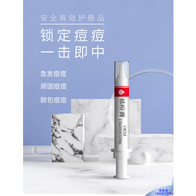 海西蒙古族藏族自治州_祛痘膏OEM 男女青春痘祛痘膏祛痘印 痘印修复