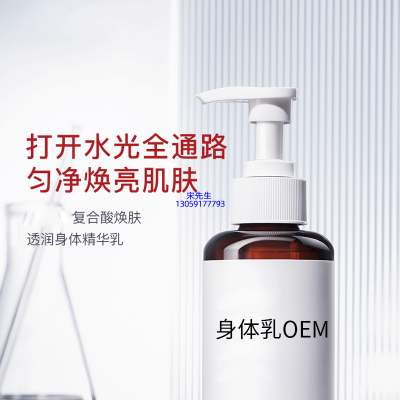 海西蒙古族藏族自治州_水杨酸果酸烟酰胺美白保湿滋养修复身体乳OEM