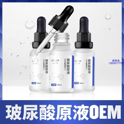 海西蒙古族藏族自治州_保湿抗皱小分子透明质酸原液OEM  玻尿酸原液oem加工贴牌
