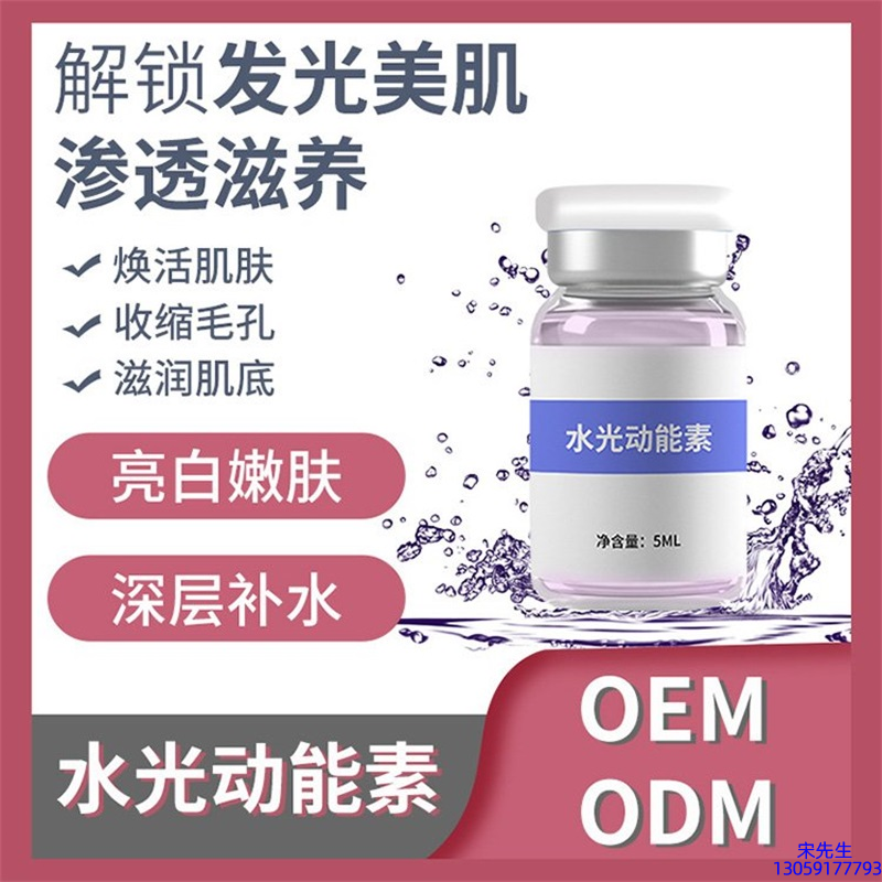 海西蒙古族藏族自治州_水光动能素精华原液美白亮肤