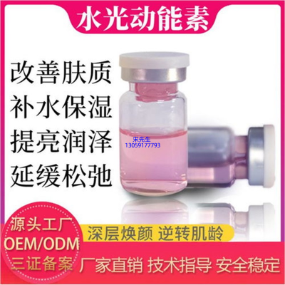 海西蒙古族藏族自治州_水光动能素精华原液代加工