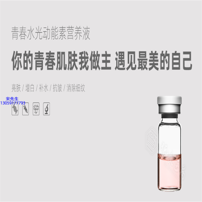 海西蒙古族藏族自治州_水光动能素精华原液OEM定制
